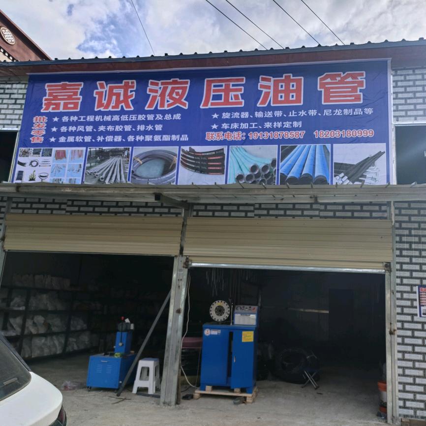 派镇嘉诚液压油管 接头批发