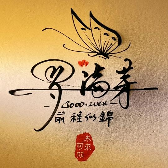 罗满芽