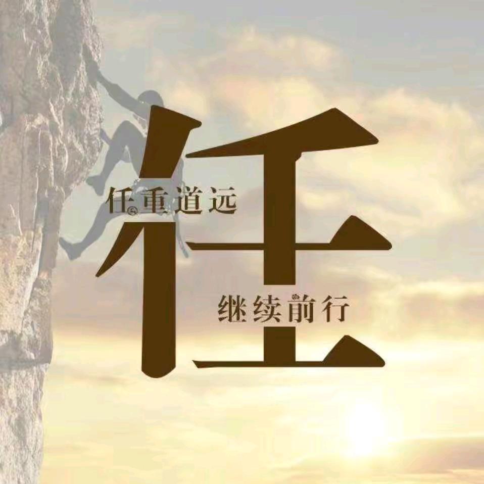 任玉珠