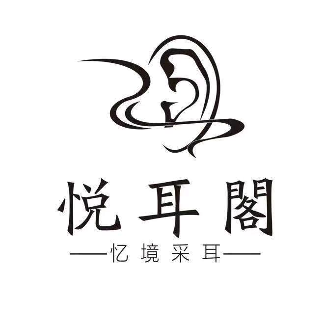 悦耳阁大学城店