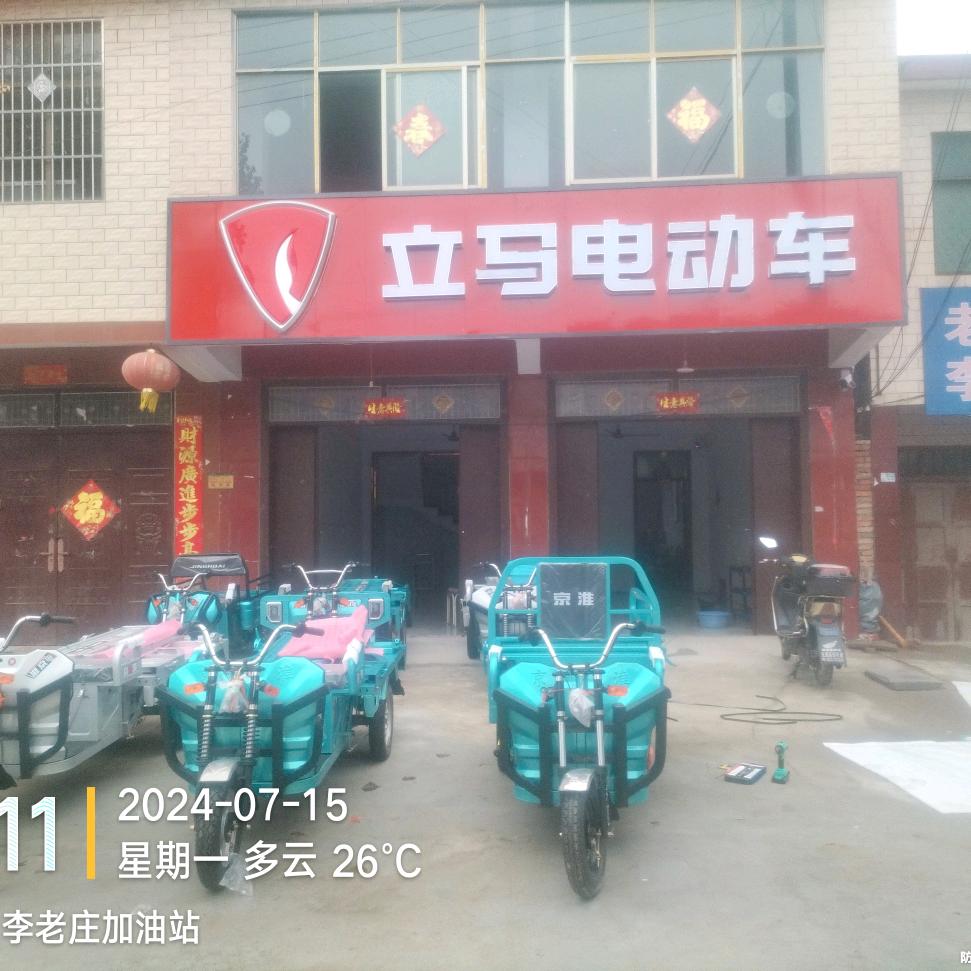 立马电动车（小雷车行）
