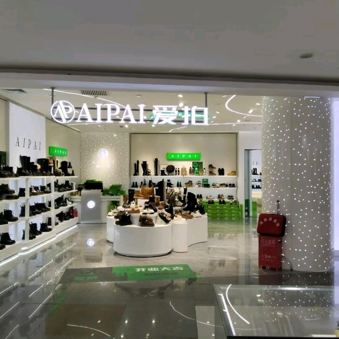 爱拍女鞋《只做高品质》