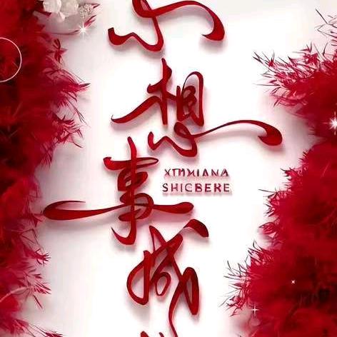 傅見青春