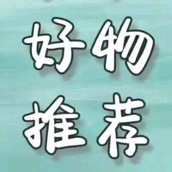 达兴好物