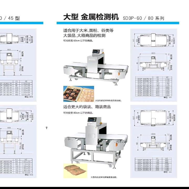 食品生产检测及包装机械