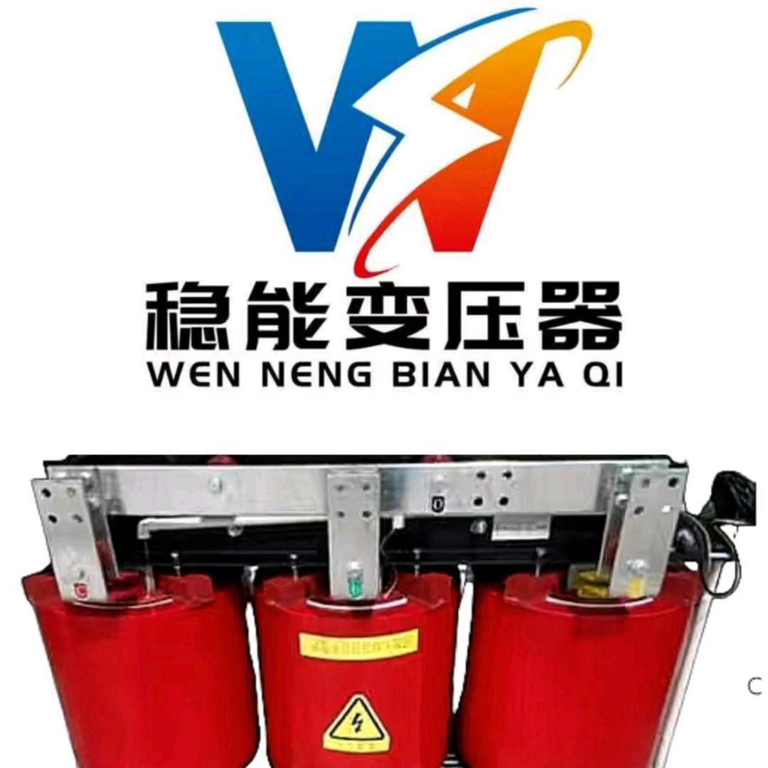 稳能变压器
