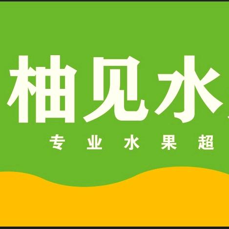 ·果岛芝柚见水果GIOIO店
