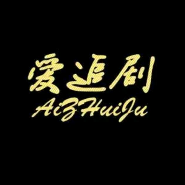 陌陌爱追剧