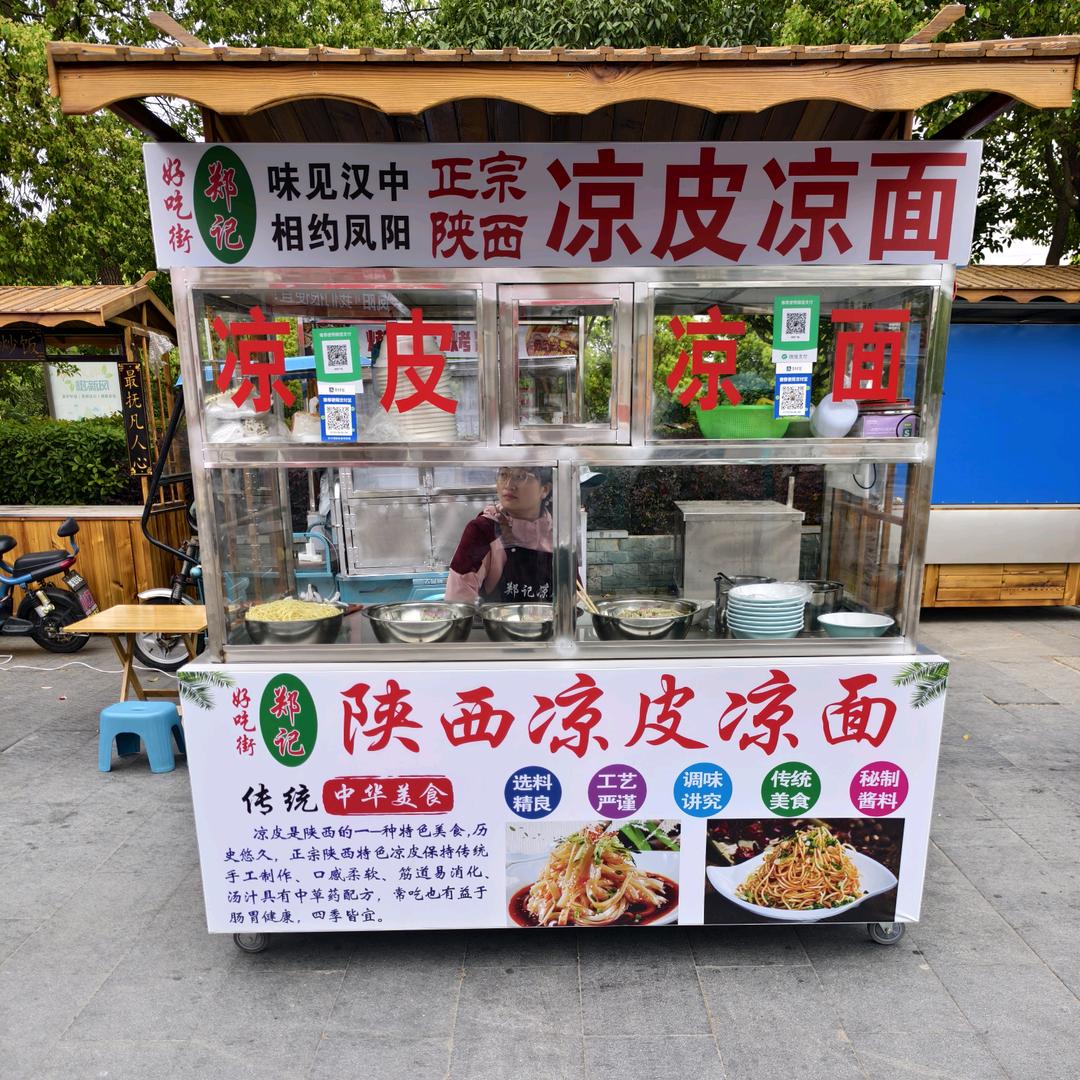 @凤阳好吃街郑记凉皮