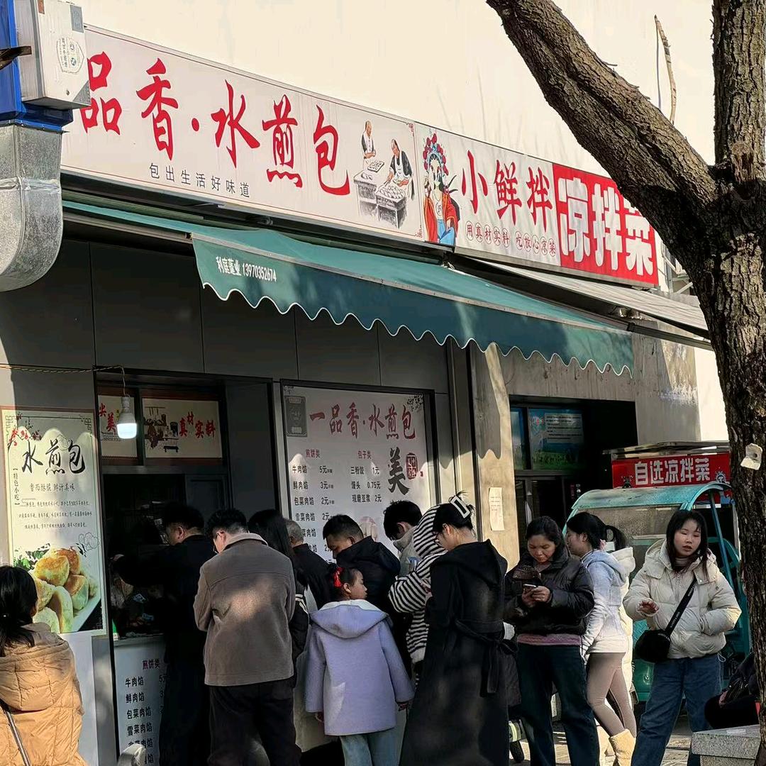 上饶玉山🙏一品香水煎包🤗
