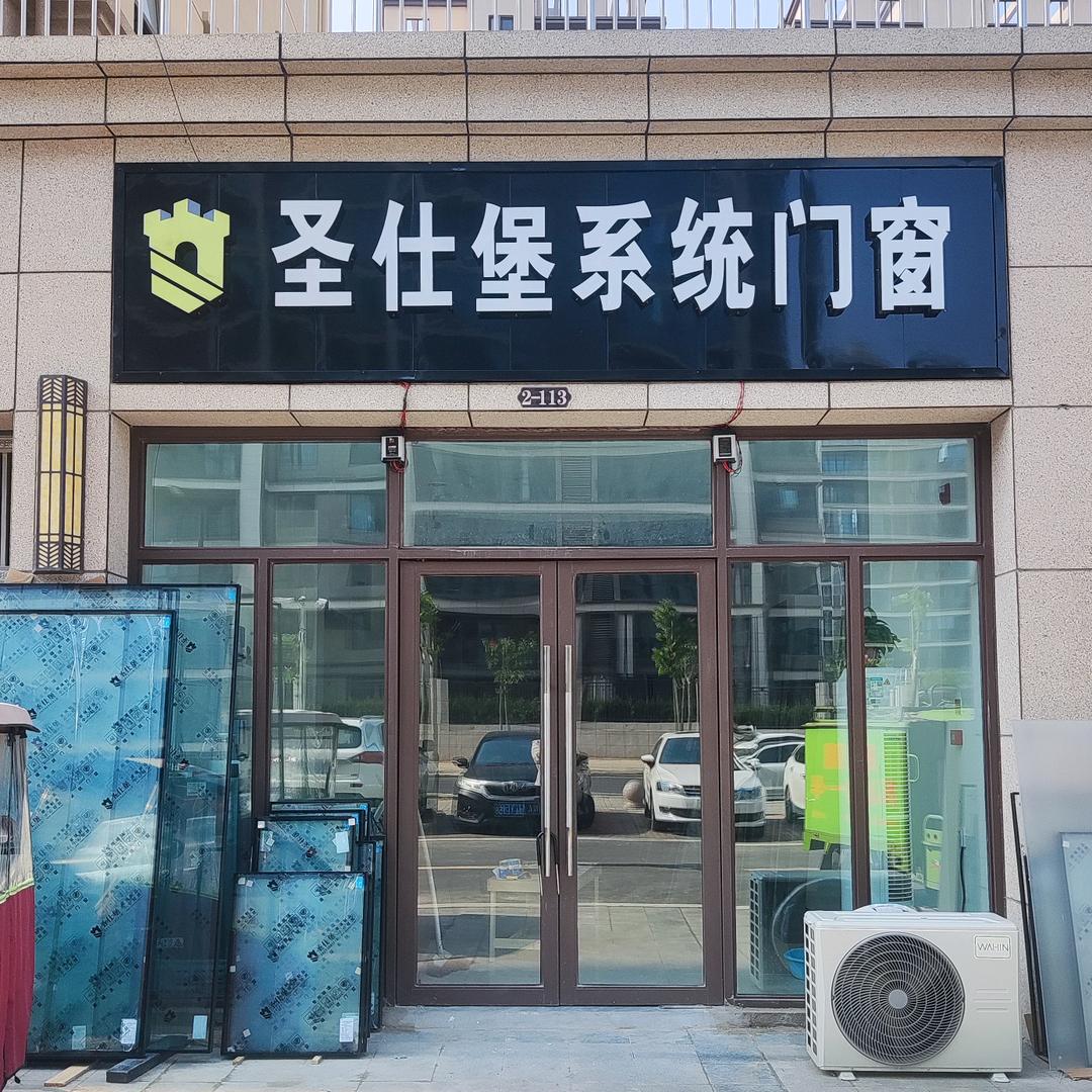 圣仕堡系统窗 杞县店