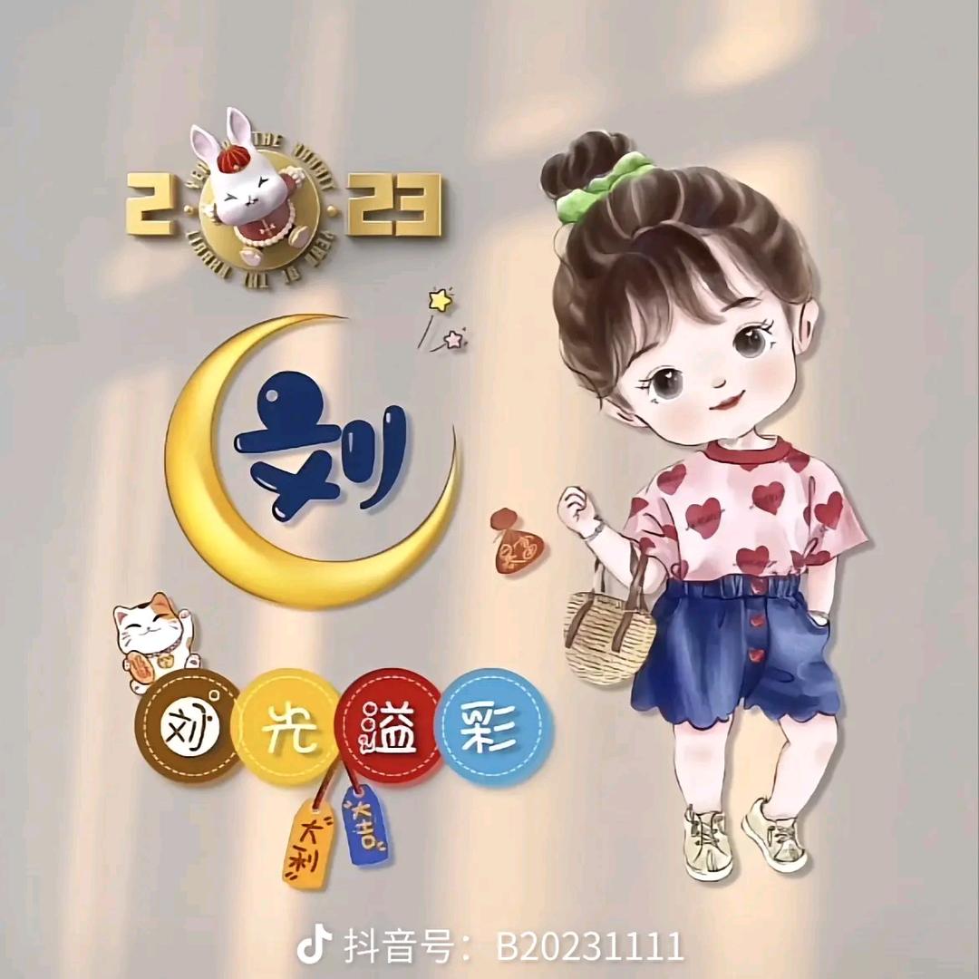 幸福常刘🌻🌻