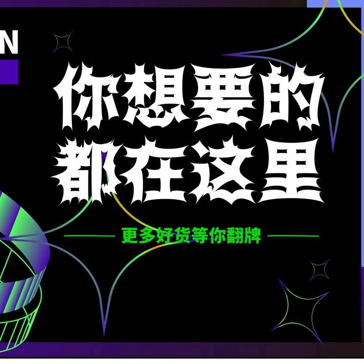 真诚人生