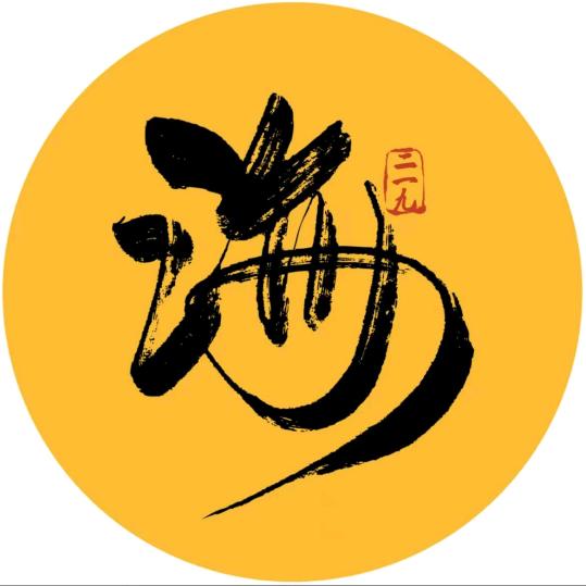梦想成真$