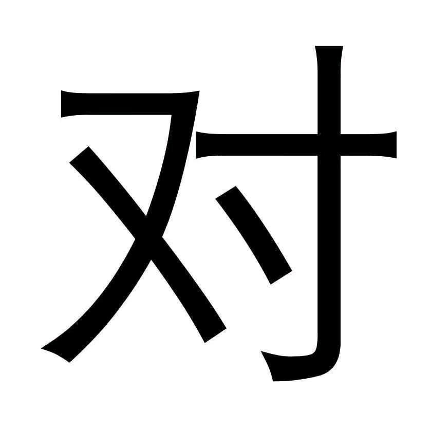 冷酷霸道（水瓶座♒️