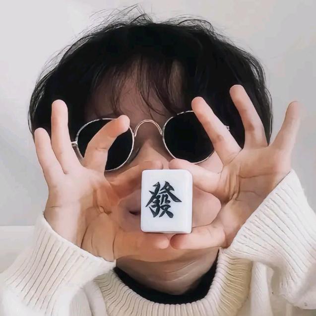 不渡。