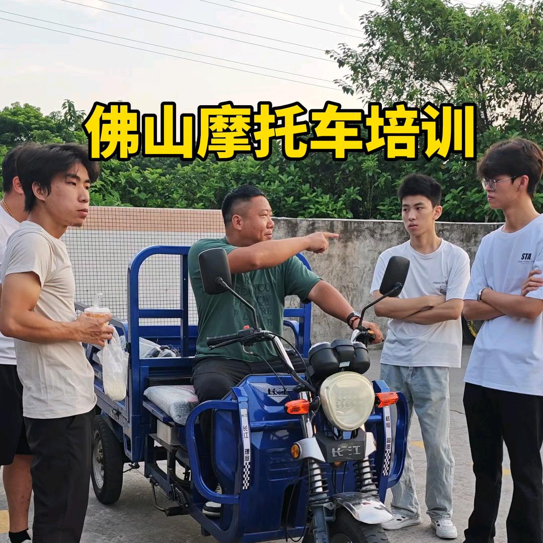 佛山学驾无忧摩托车驾考咨询