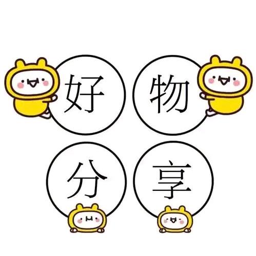 好物收藏家