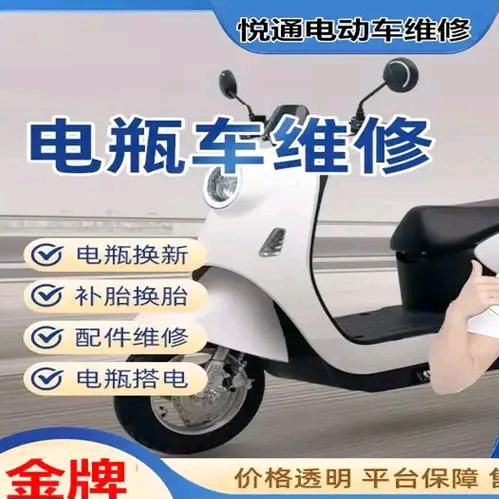 上海悦通电动车上门维修