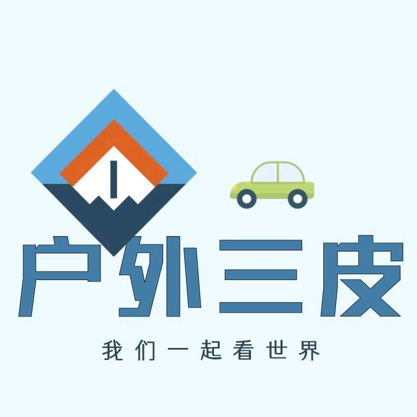 三皮谢