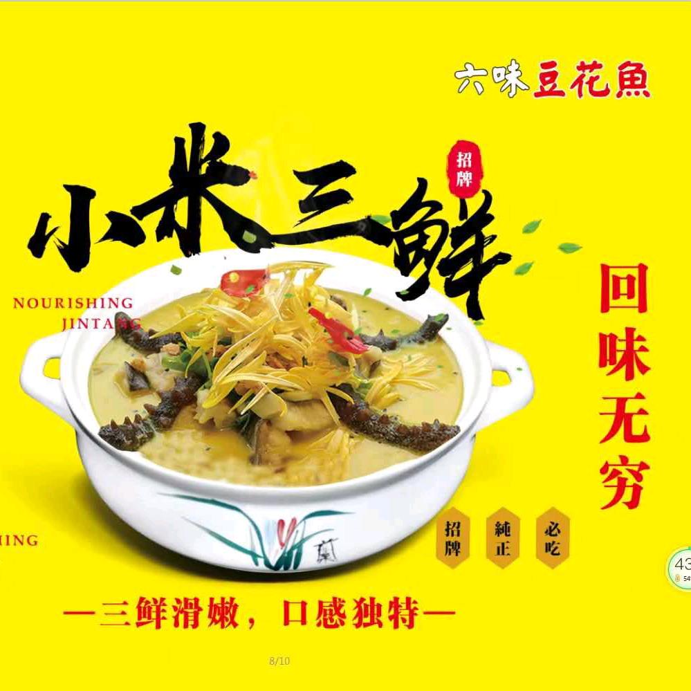 阿拉尔六味豆花鱼