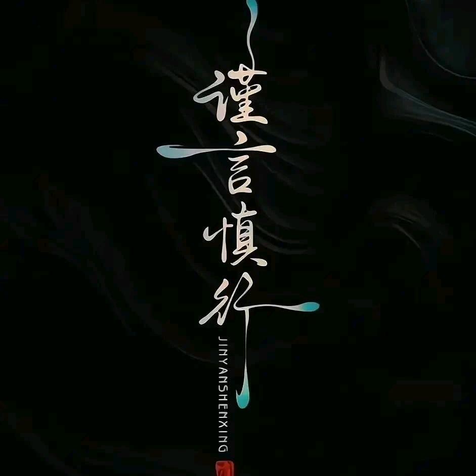 无天