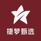 捷梦甄选