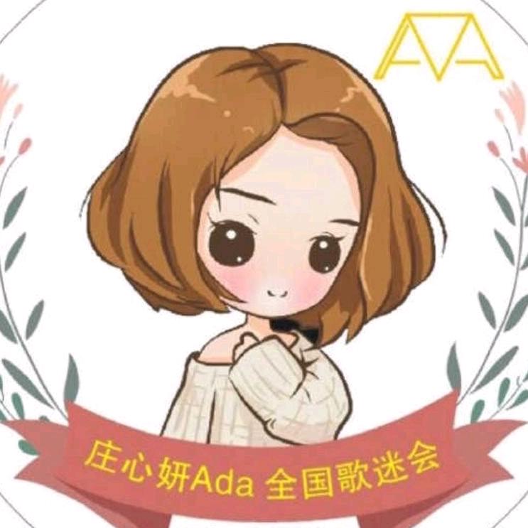 “妍”途有你”（张树）