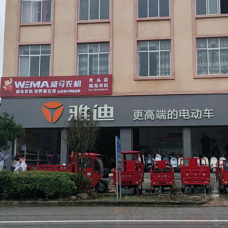 雅迪电动车【界头店】