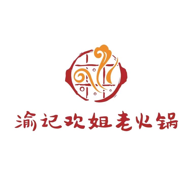 渝记欢姐老火锅官方号