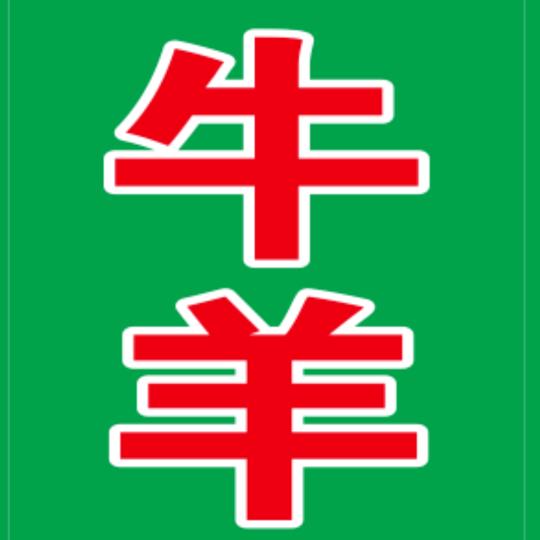 邢臺大鬍子