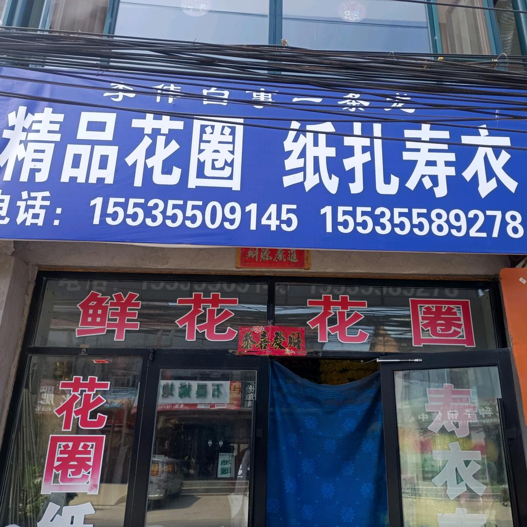 李伟白事一条龙