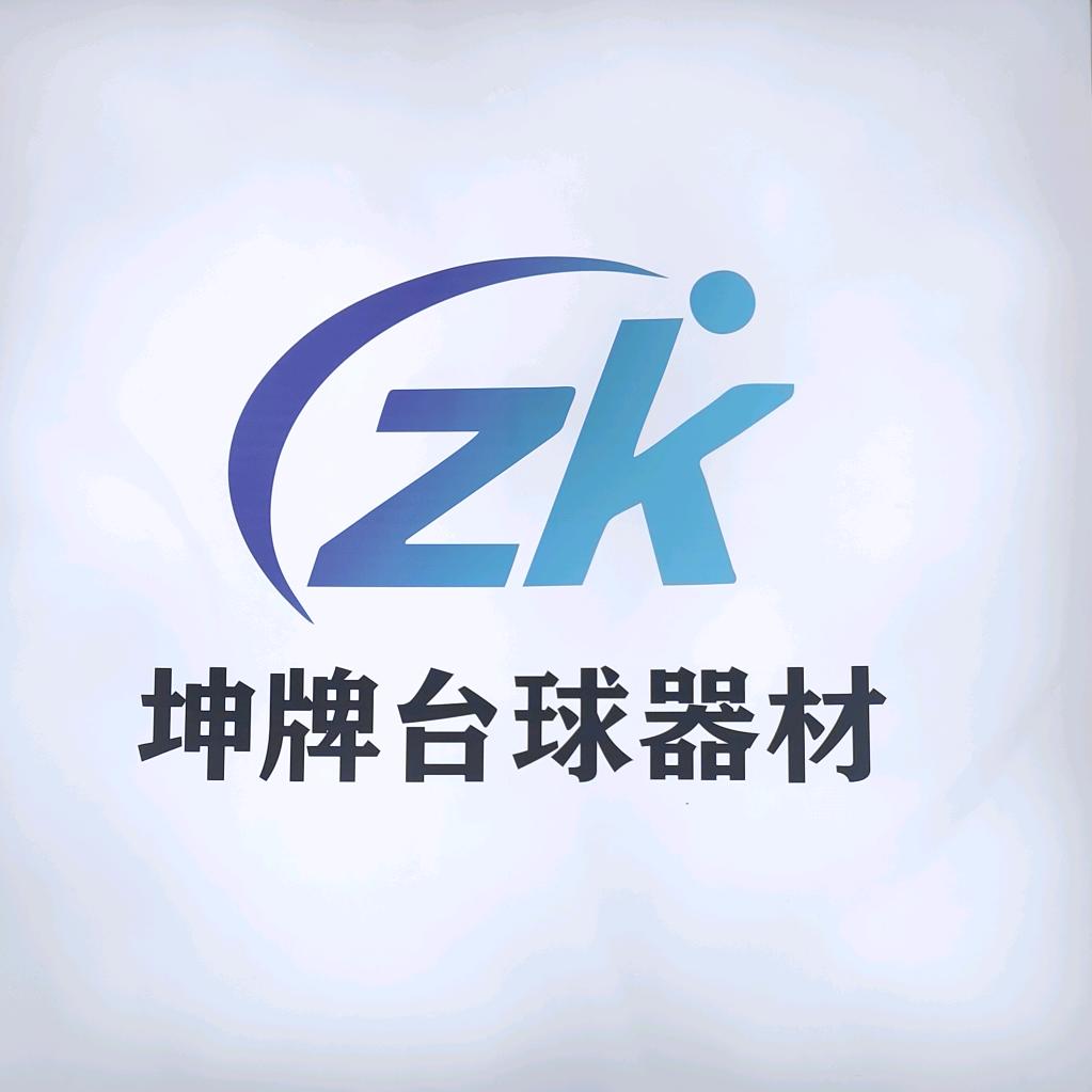 坤牌台球器材用品