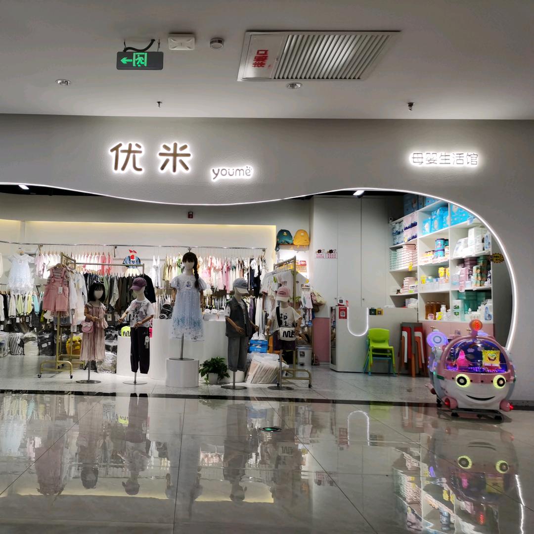 集美区优米童装