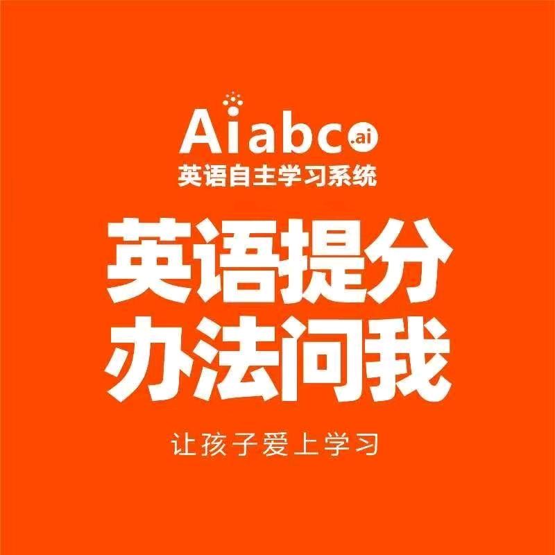 Aiabc英语和数学许老师