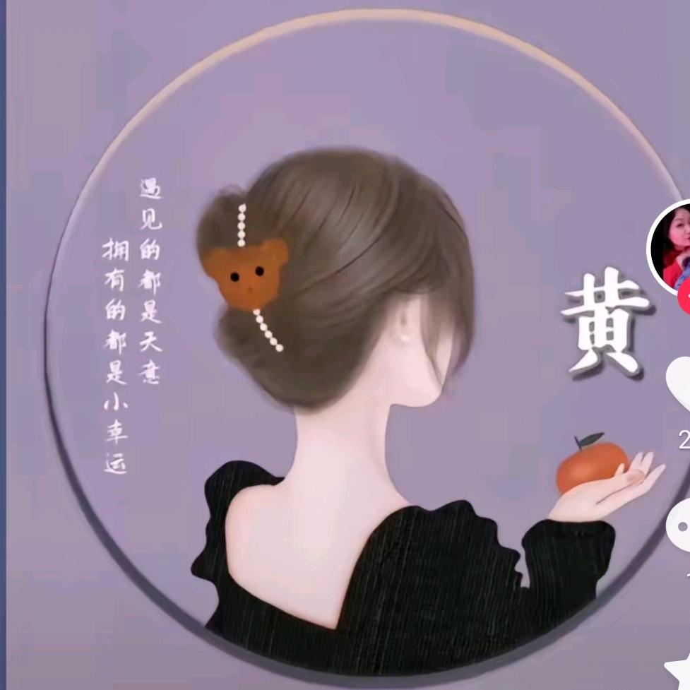 华华