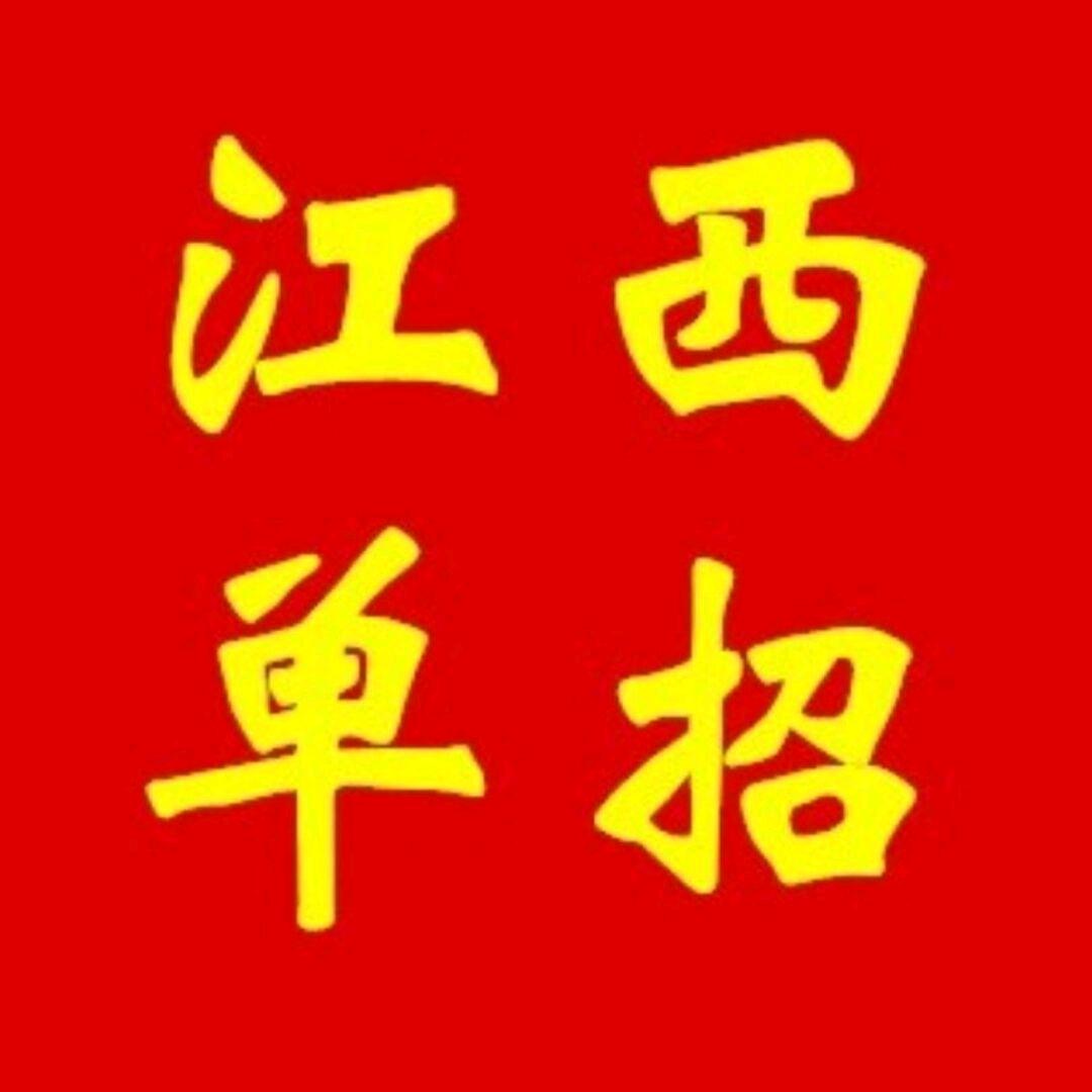 江西单招