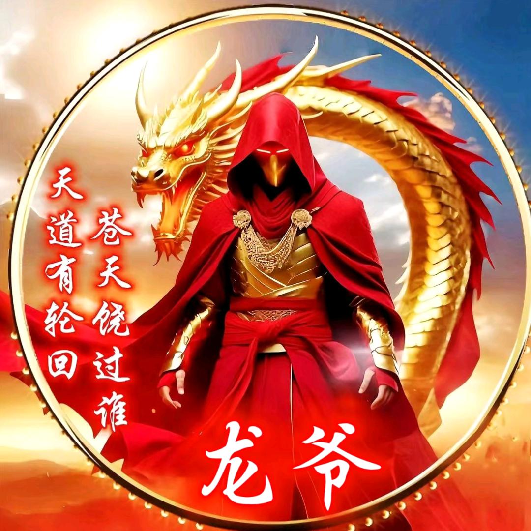 、小龙、哥
