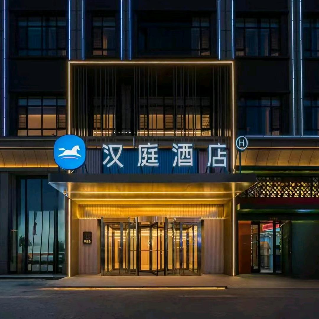 汉庭哈密前进大道漫街广场酒店