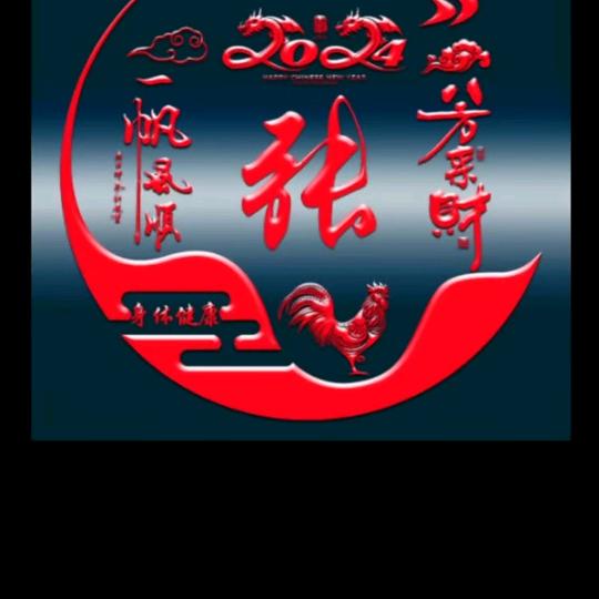 平安是福
