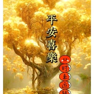 前程似锦  Sapphire【拒私聊】
