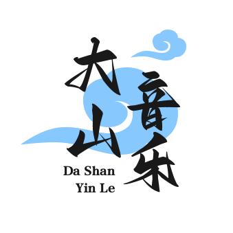 大山音乐