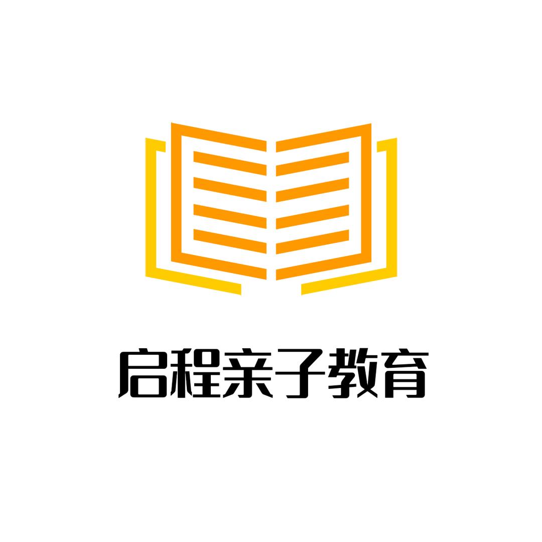 启程绘本阅读分享