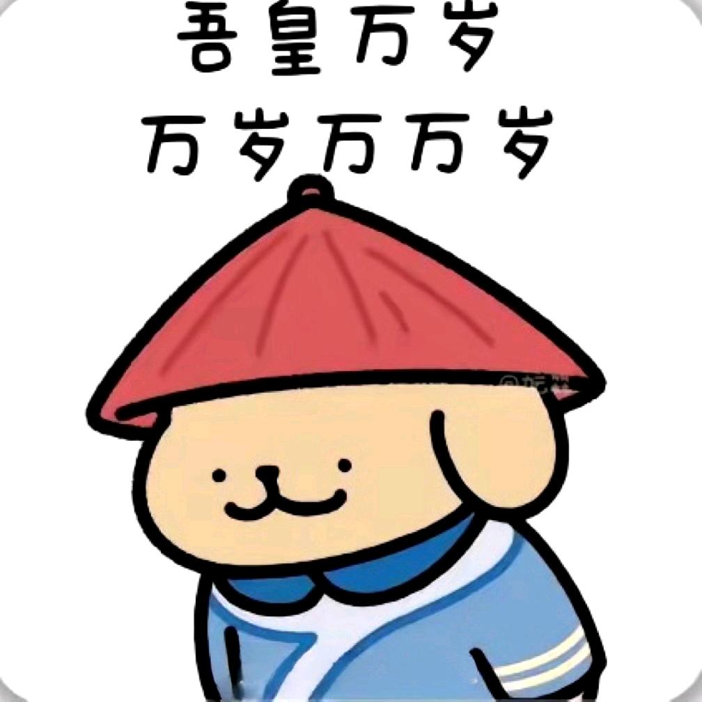 阿强的副驾有花花啊