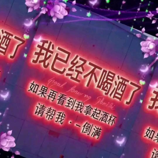 酒醉心明