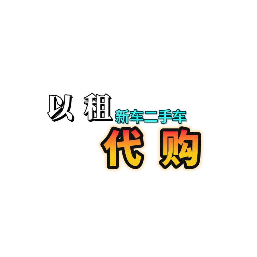 以租代购-泸州