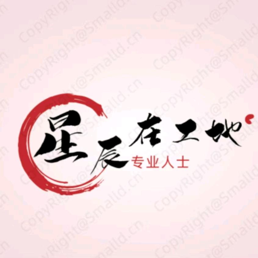 い╃→星辰在工地（砥砺前行互关）