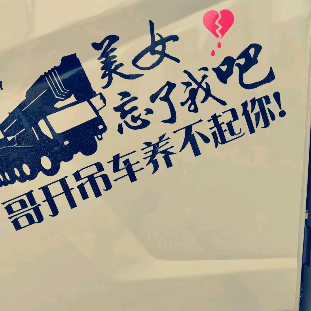 不想开吊车的凯哥