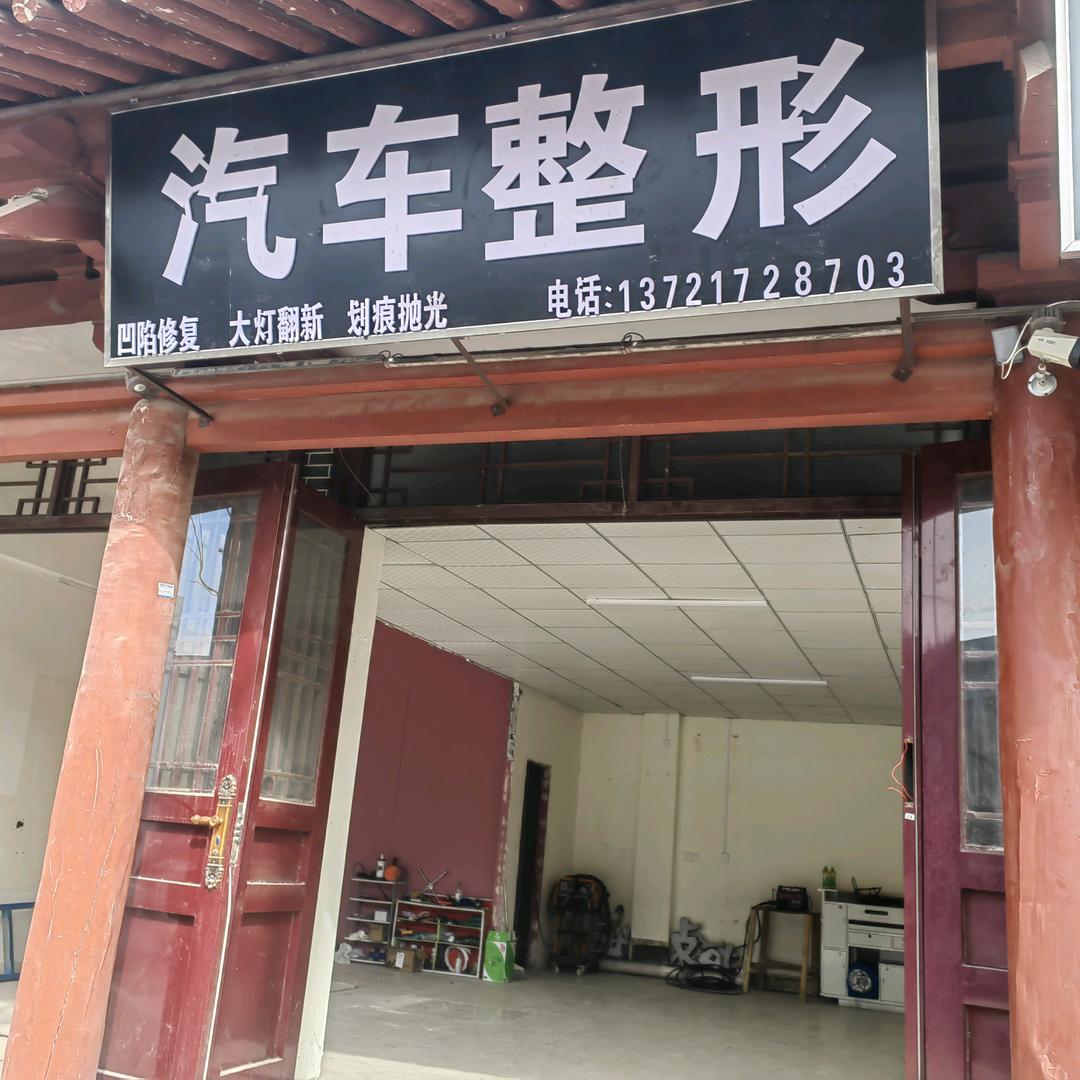 新能源汽车钣金喷漆