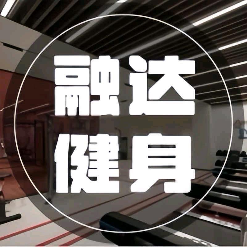 长春融达健身训练营报名